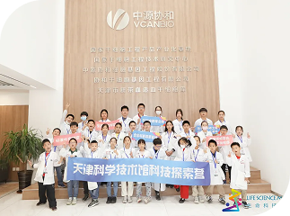 OG视讯协和全国科普教育基地与天津科学技术馆联合开展“国家干细胞工程产品产业化基地研学之旅”